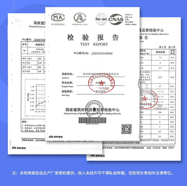 防火隔音玻璃棉板檢測報告