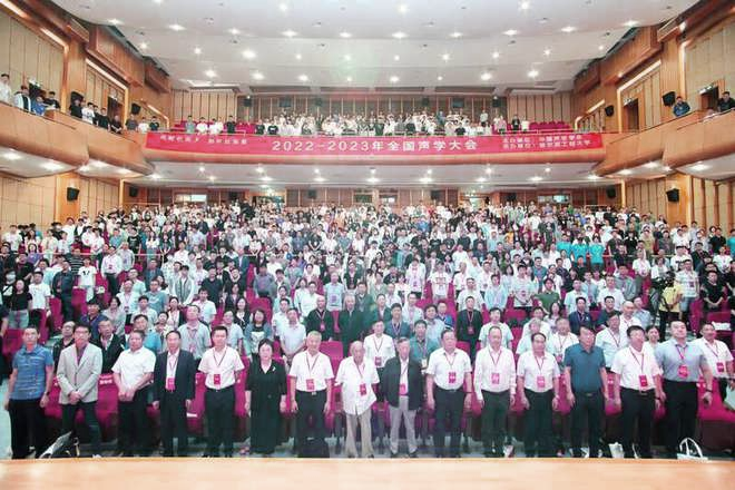 2022-2023年全國聲學大會在哈工程召開