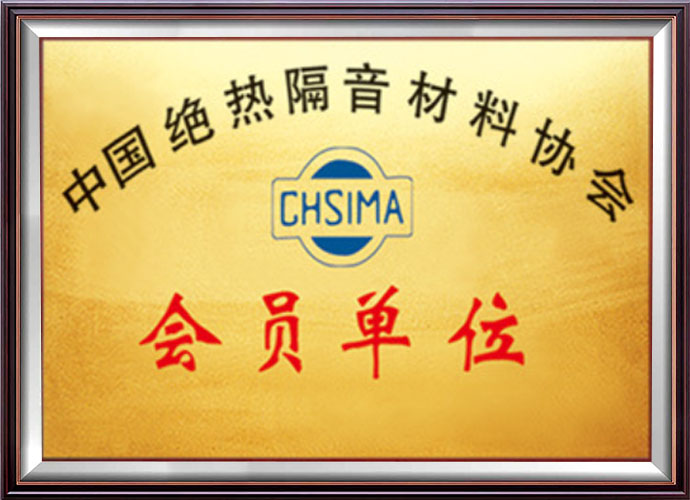 中國(guó)絕音隔熱材料協(xié)會(huì)會(huì)員