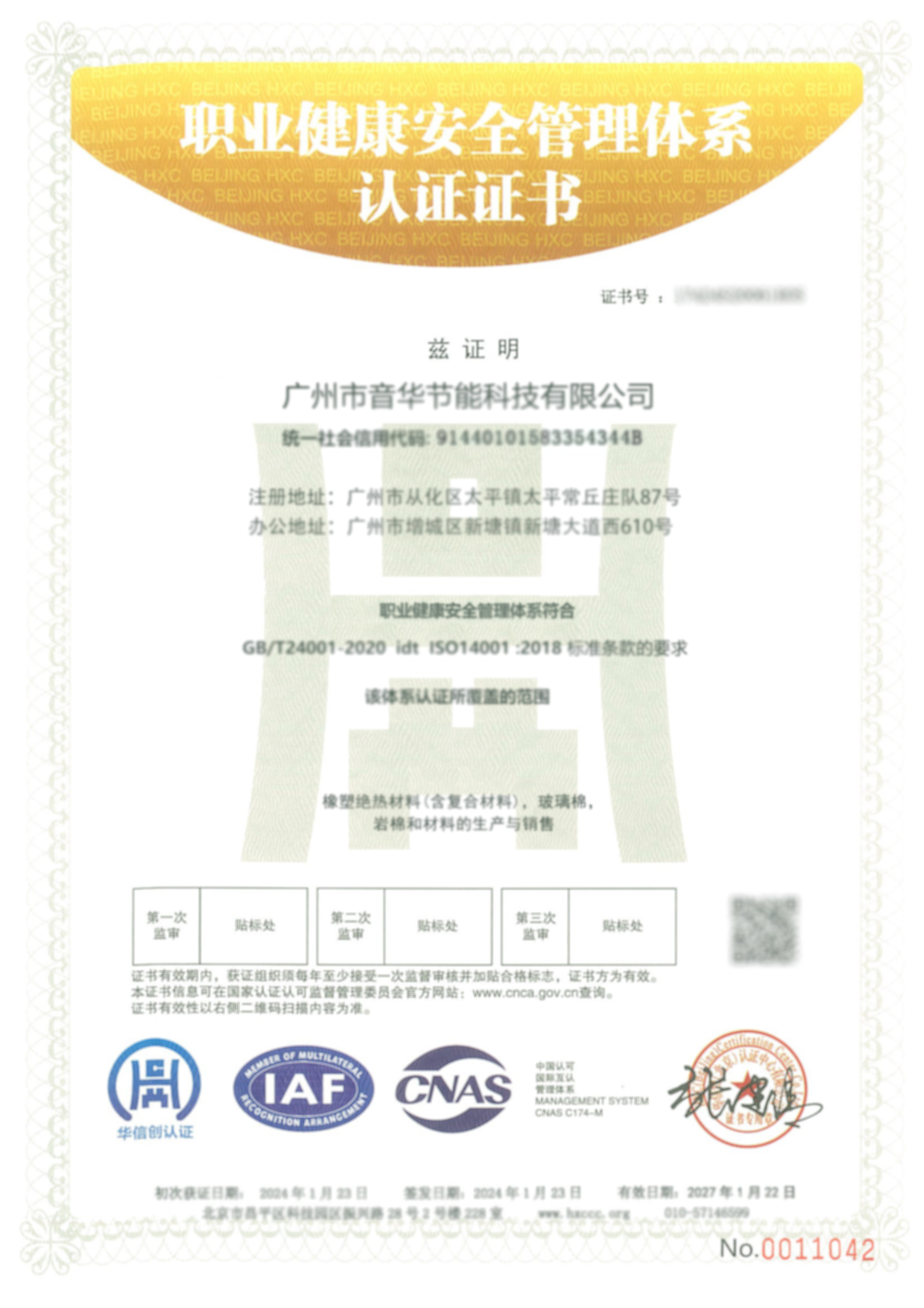 職業(yè)健康安全管理體系認(rèn)證