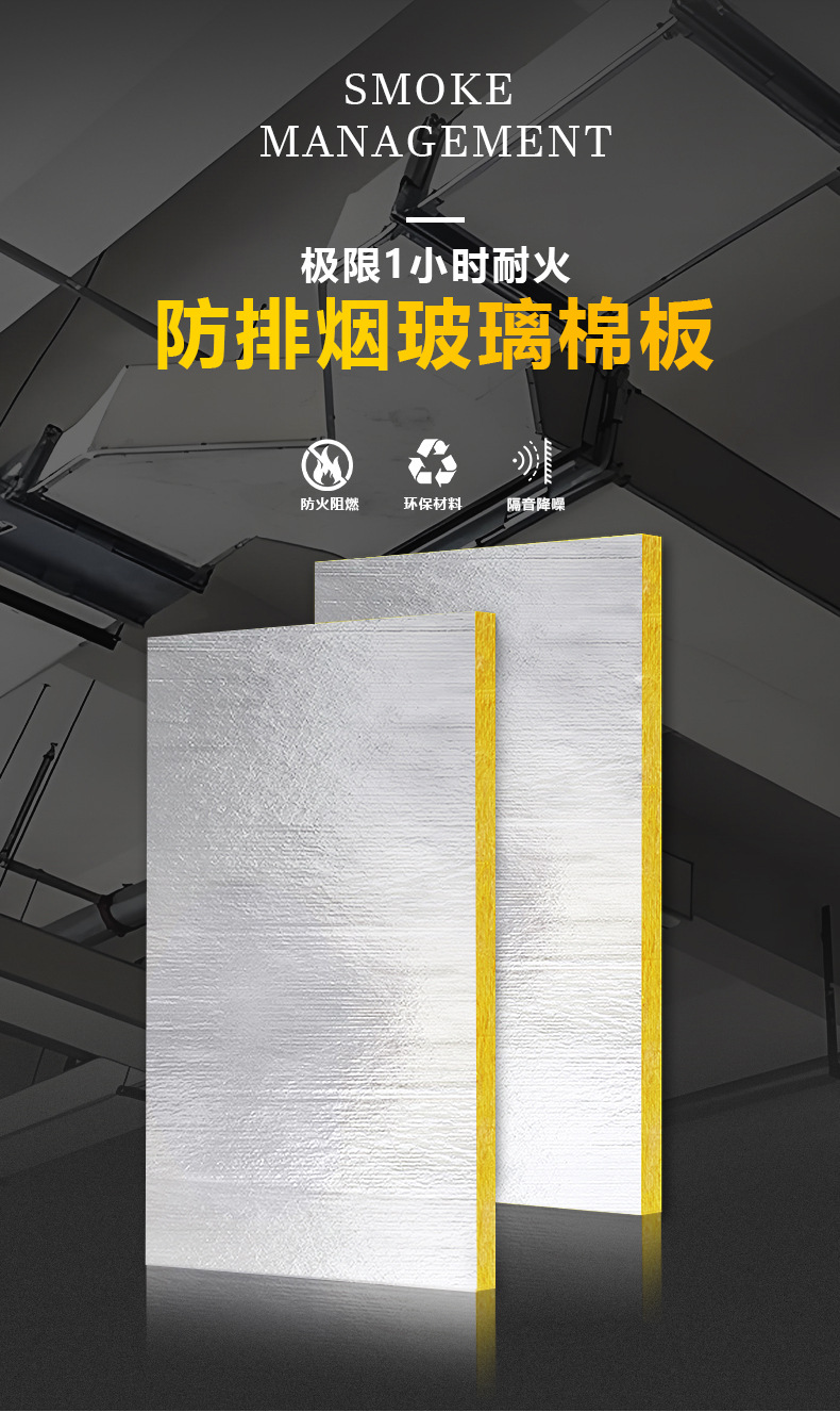 玻璃棉防火保溫板的應(yīng)用領(lǐng)域