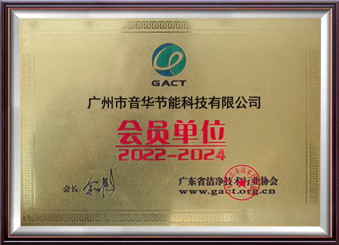 潔凈行業(yè)會(huì)員單位.jpg