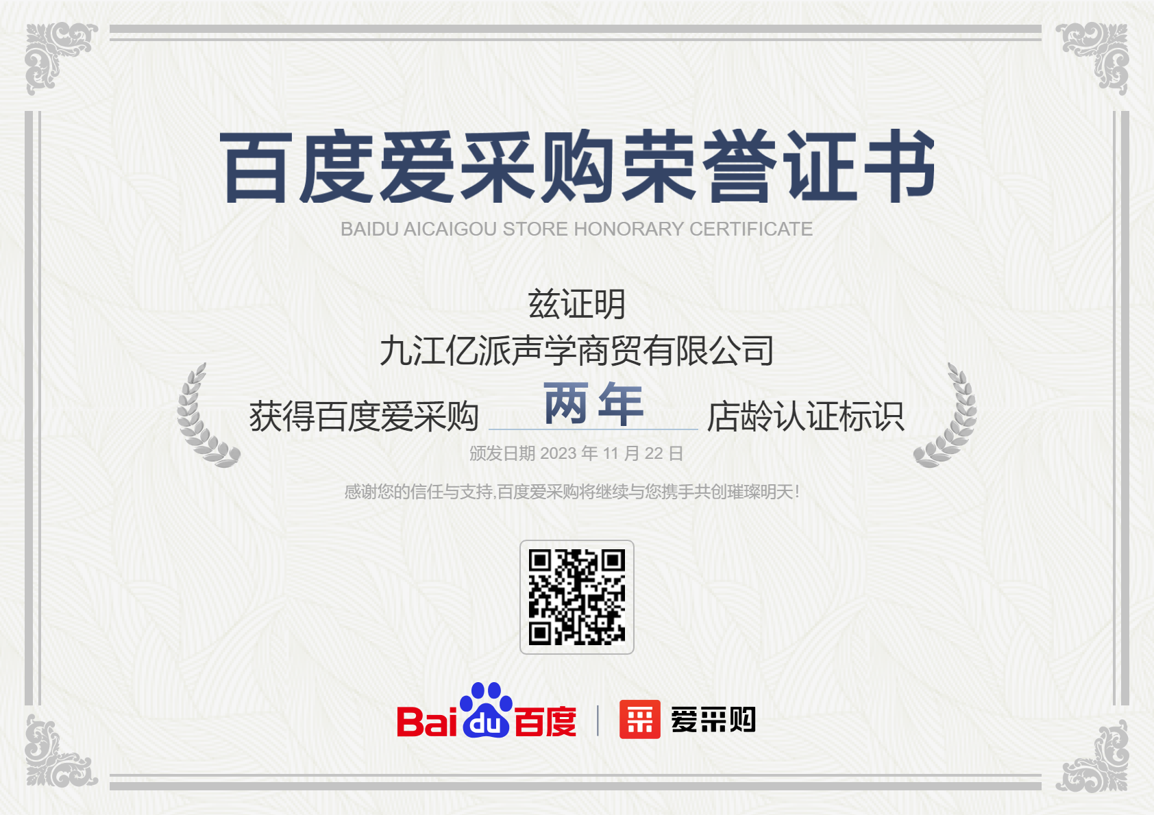 百度愛(ài)采購(gòu)商家