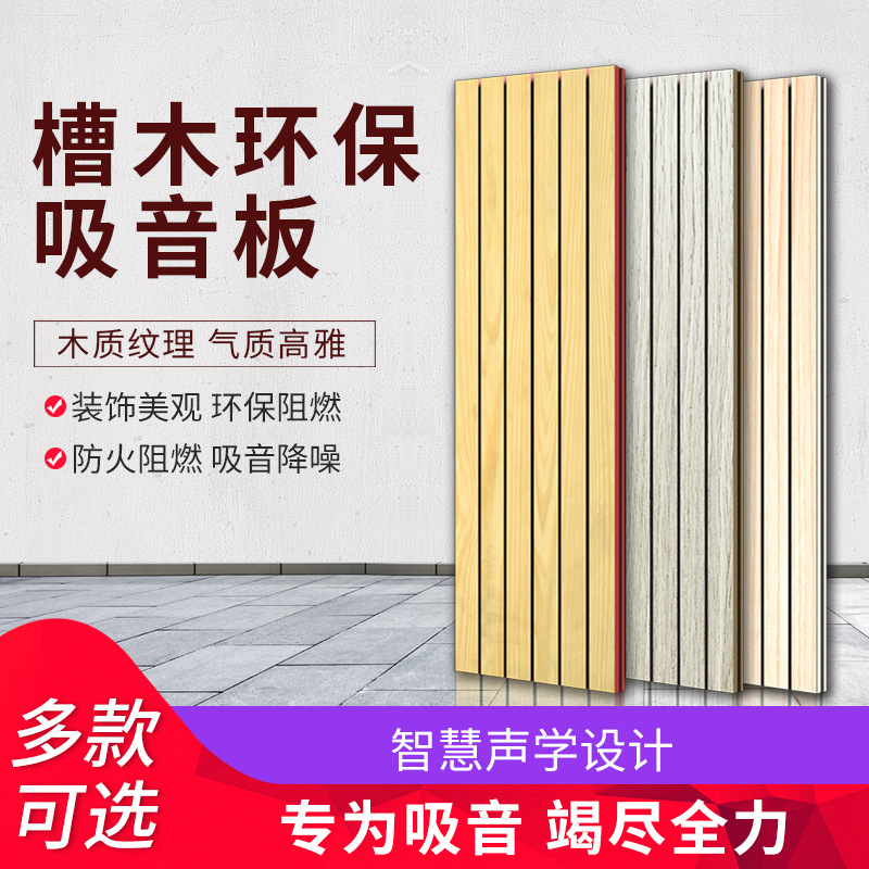 價格差3倍的木質(zhì)吸音板怎么選？看懂這5點(diǎn)不怕被坑