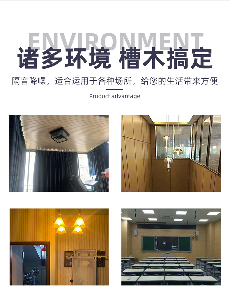 億派槽木吸音板的應(yīng)用