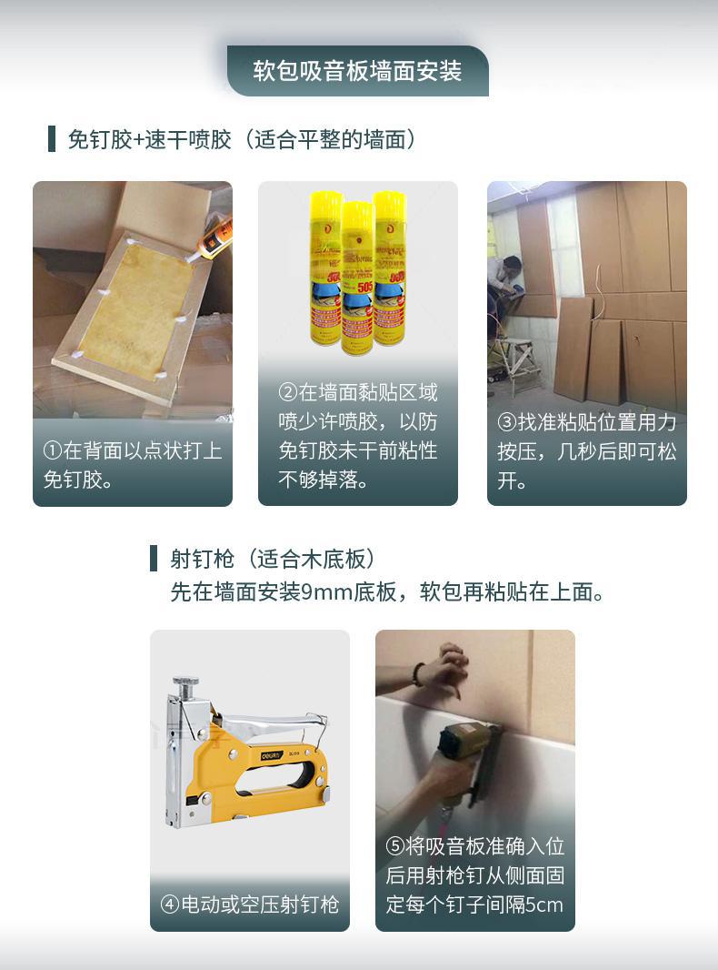 布藝軟包吸音板安裝方法