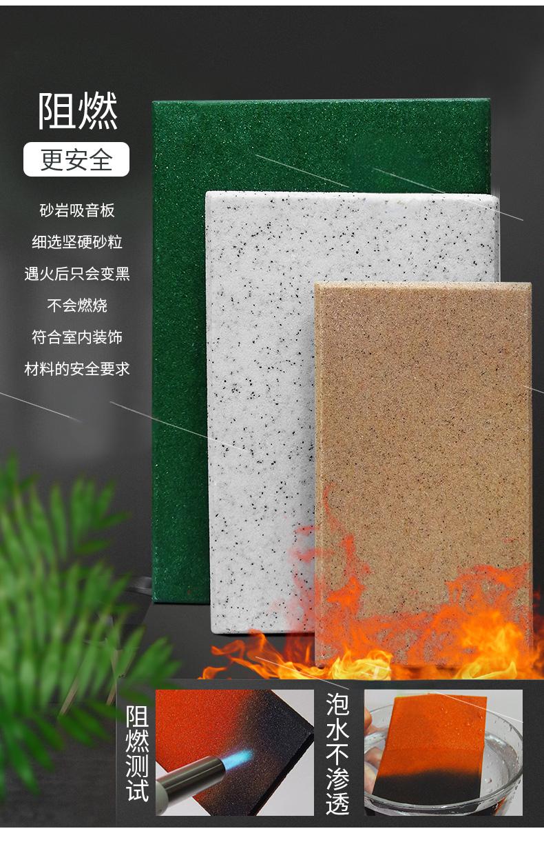 砂巖吸音板阻燃性能