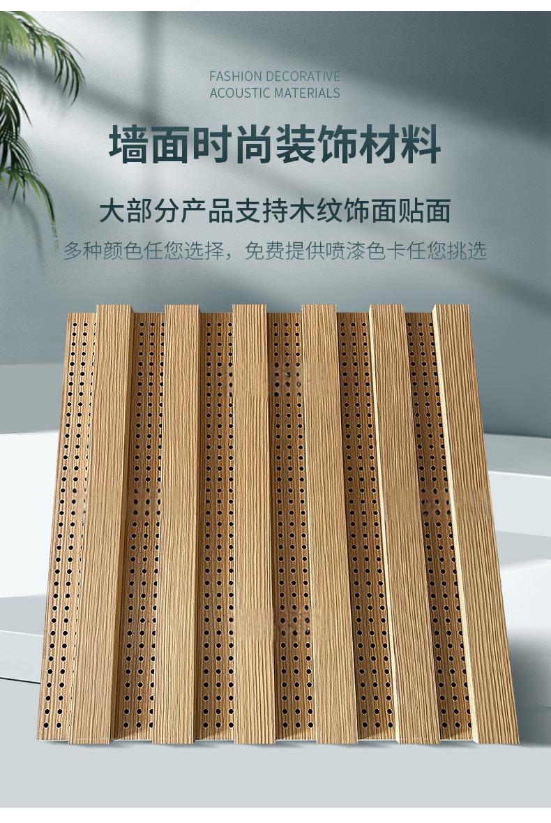 木紋擴散體穿孔吸音板