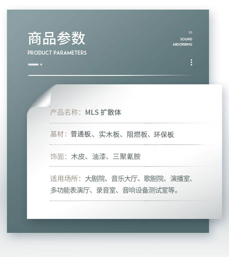 擴散體穿孔吸音板產(chǎn)品參數(shù)