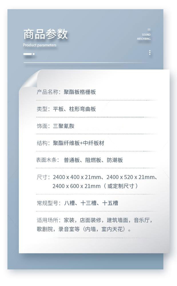 木條聚酯纖維吸音板產(chǎn)品參數(shù)