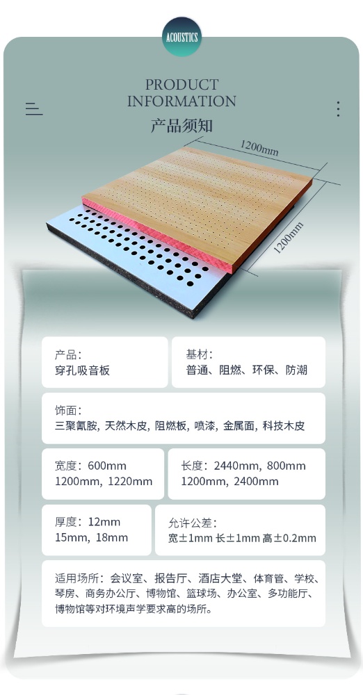 穿孔吸音板產(chǎn)品參數(shù)