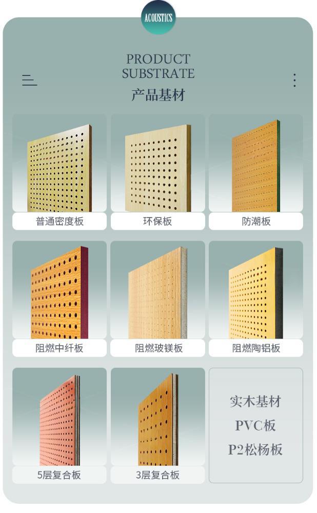 孔木吸音板產(chǎn)品基材