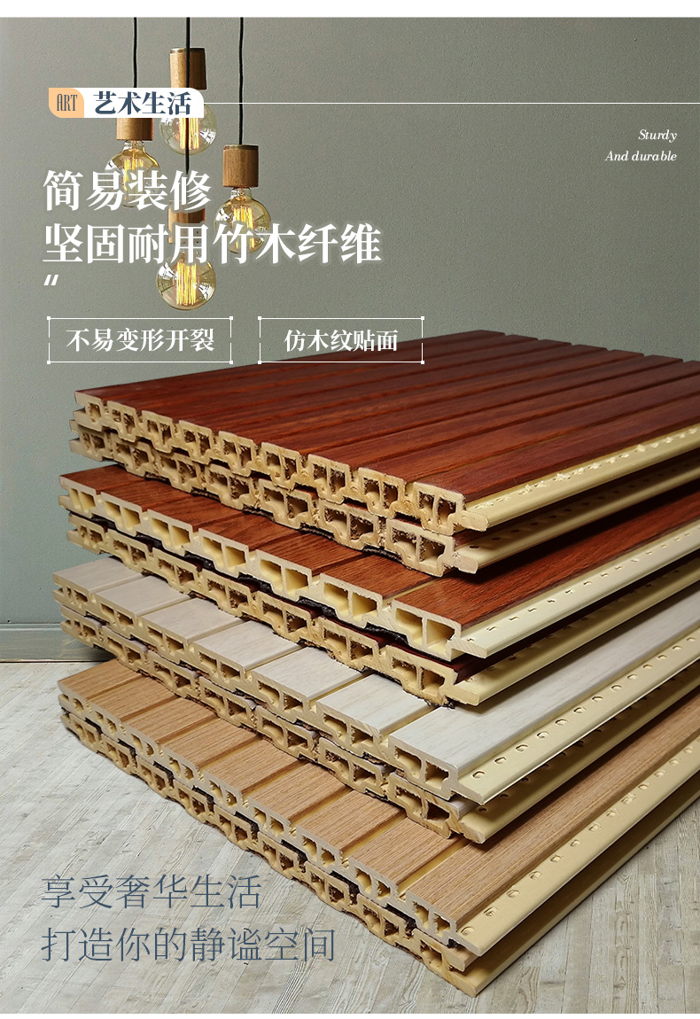 竹木纖維吸音板簡易安裝