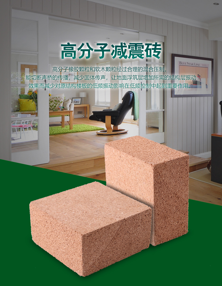 高分子減震磚