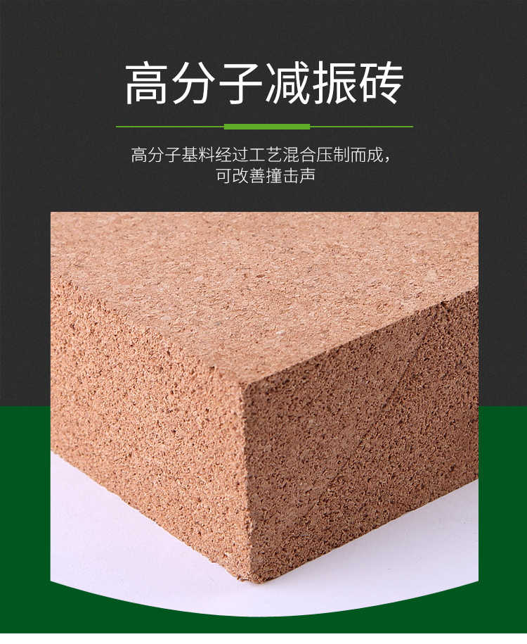 減震磚工藝