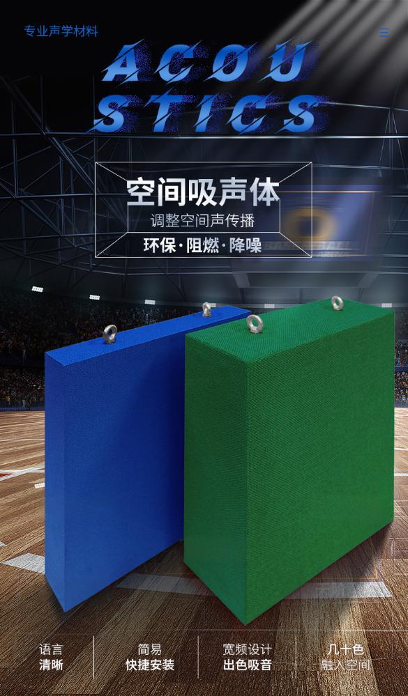 空間吸聲體