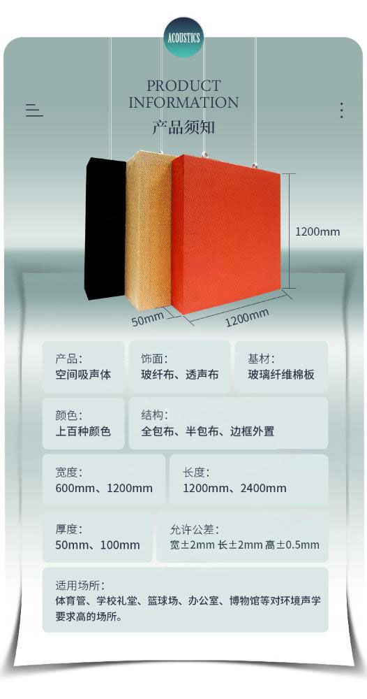 空間吸聲體參數(shù)