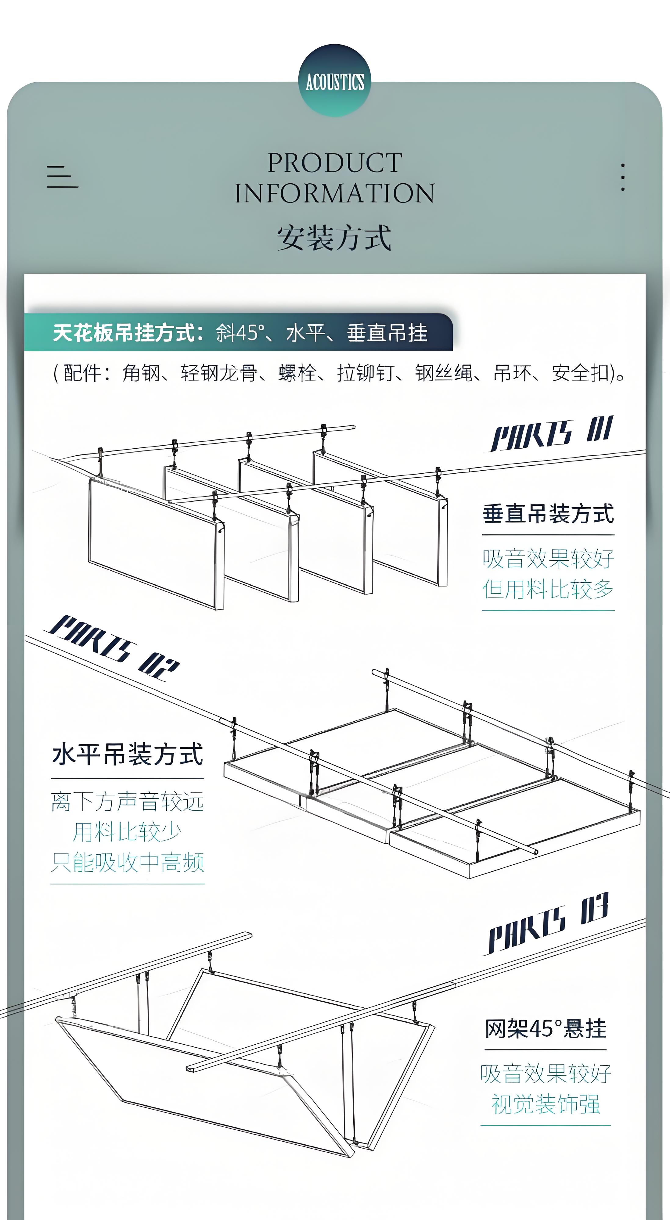 空間吸聲體安裝方法